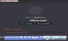 如何使用MetaMask小狐狸钱包